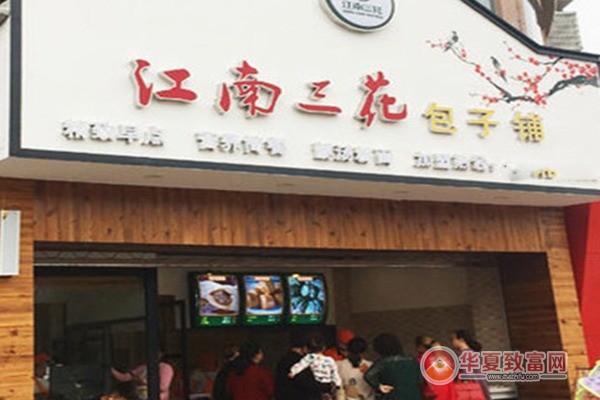 江南三花包子铺加盟